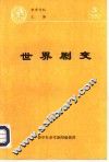 世界剧变 封面