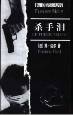 杀手泪 电子书封面