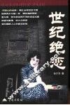 世纪绝恋 封面