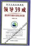 领导39戒 封面