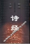 诗经 封面
