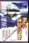 海外兵器排行 封面