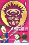 财富大考场赛题精选  1 封面