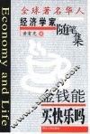 金钱能买快乐吗 封面