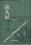 读人记  普通人篇 封面