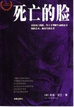 死亡的脸 封面