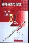 市场战略与规划 封面