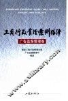 工商行政管理案例精评  广告监督管理卷 封面
