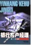 银行客户经理 封面