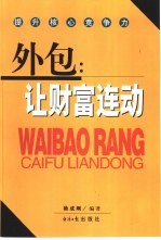 外包  让财富连动 封面