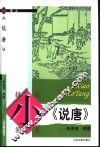 小《说唐》 封面
