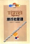 旅行社管理 封面