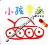 小孩学画 封面