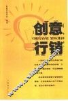 创意行销 封面