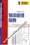 物流管理操典 封面