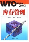 库存管理 封面