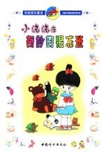 小浇浇在奇妙的果冻班 封面