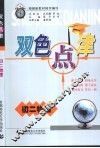 双色点津  初二物理 封面