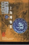 上海博物馆 封面