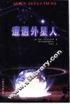 遭遇外星人 封面