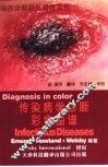 传染病学诊断彩色图谱 封面