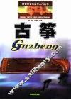 古筝 封面