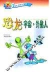 恐龙·宇宙·外星人 封面