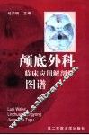 颅底外科临床应用解剖学图谱 封面