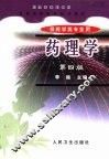 药理学 封面
