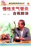 心绞痛自我防治 封面