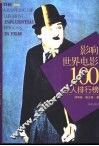 影响世界电影100名人排行榜 封面