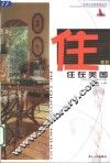 住在美国  家具 封面