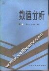 数值分析