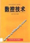 数控技术 封面