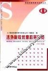 涉外税收优惠政策总览 封面