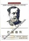 巴斯德传 封面
