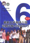 最新大学英语六级试题详解与实战技巧 封面