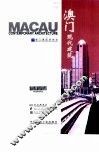 澳门现代建筑 封面