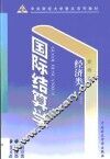 国际结算学 封面