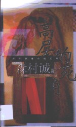 高层的死角 封面