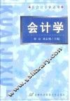 会计学 封面