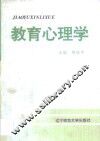 教育心理学 封面