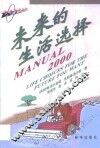 未来的生活选择 封面