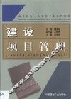 建设项目管理 封面