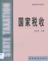 国家税收 封面