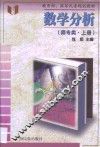 数学分析  上 封面