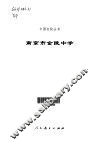 南京市金陵中学 封面