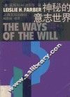 神秘的意志世界 封面