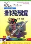 操作系统教程 封面