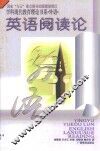 英语阅读论 封面